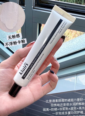 被一支南南种草的klaris素颜霜！