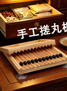 搓丸板中蜜制丸丸具大蜜工制丸机手动水药丸子家用小型药丸制作器