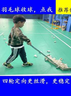 羽毛球扫器捡集收免弯腰推球器