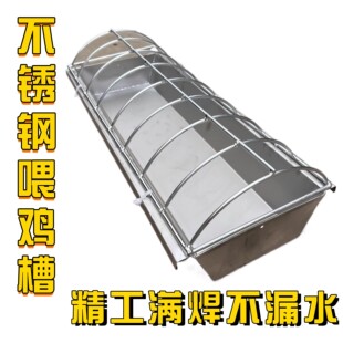 不锈钢鸡鸭鹅食槽鸡鸭鹅喂料槽饮水槽饲料槽子羔羊喂料槽羊槽鸡槽
