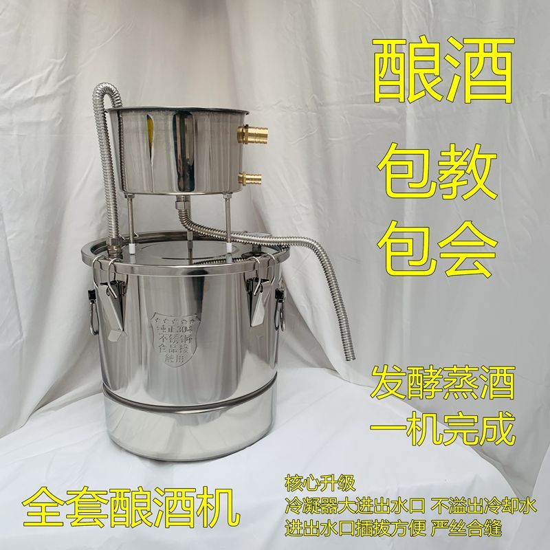酿酒机小型家用蒸酒器烤酒家庭烧酒蒸馏器白酒纯露做酒酿酒设备