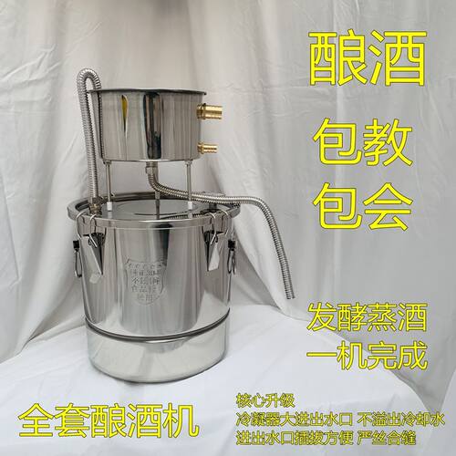 酿酒机小型家用蒸酒器烤酒家庭烧酒蒸馏器白酒纯露做酒酿酒设备