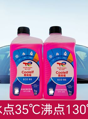 道达尔防冻液汽车摩托车冷却液水箱宝红色绿色长效冷冻液正品1L