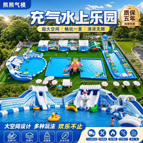 新款大型户外移动充气水上乐园