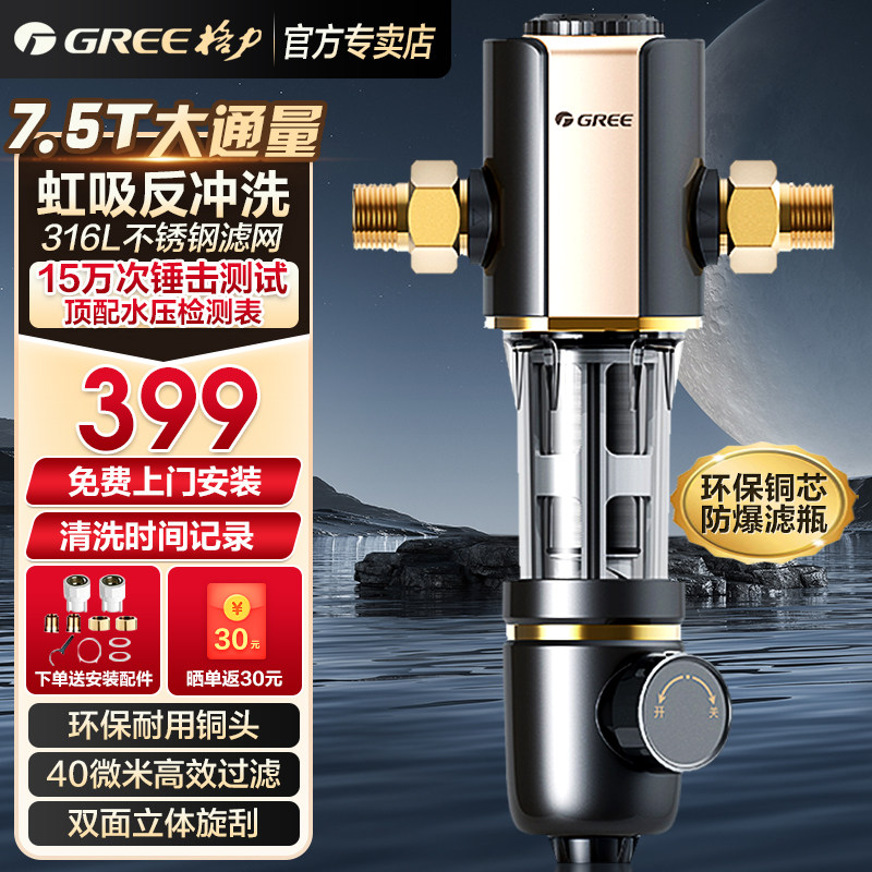 格力前置过滤器全铜反冲洗净水器