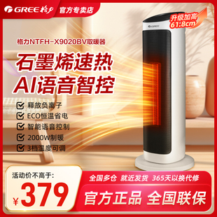 格力石墨烯取暖器暖风机立式电暖气家用遥控热风机卧室智能电暖器
