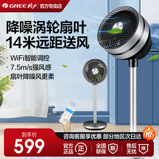 格力空气循环扇涡轮对流变频电风扇家用大风静音落地立式遥控风扇