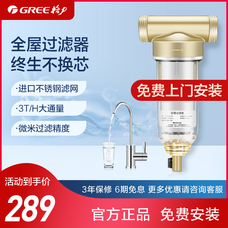 格力前置过滤器自来水