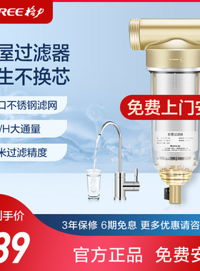格力前置过滤器自来水