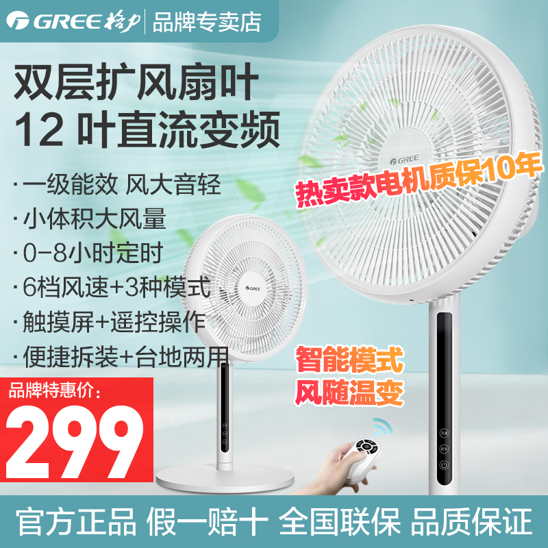 格力电风扇新款家用直流变频静音智能卧室大风量节能省电落地风扇