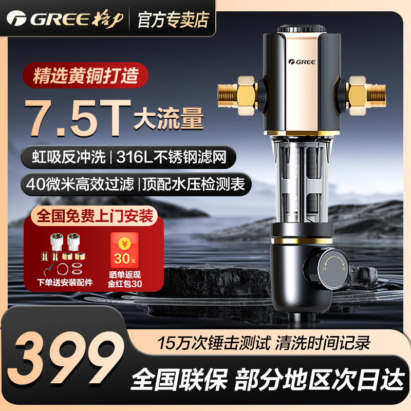 格力前置过滤器家用反冲洗全铜