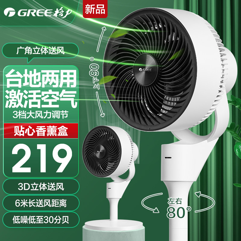 格力2024新款电风扇家用香薰空气循环扇客厅落地扇涡轮对流换气扇