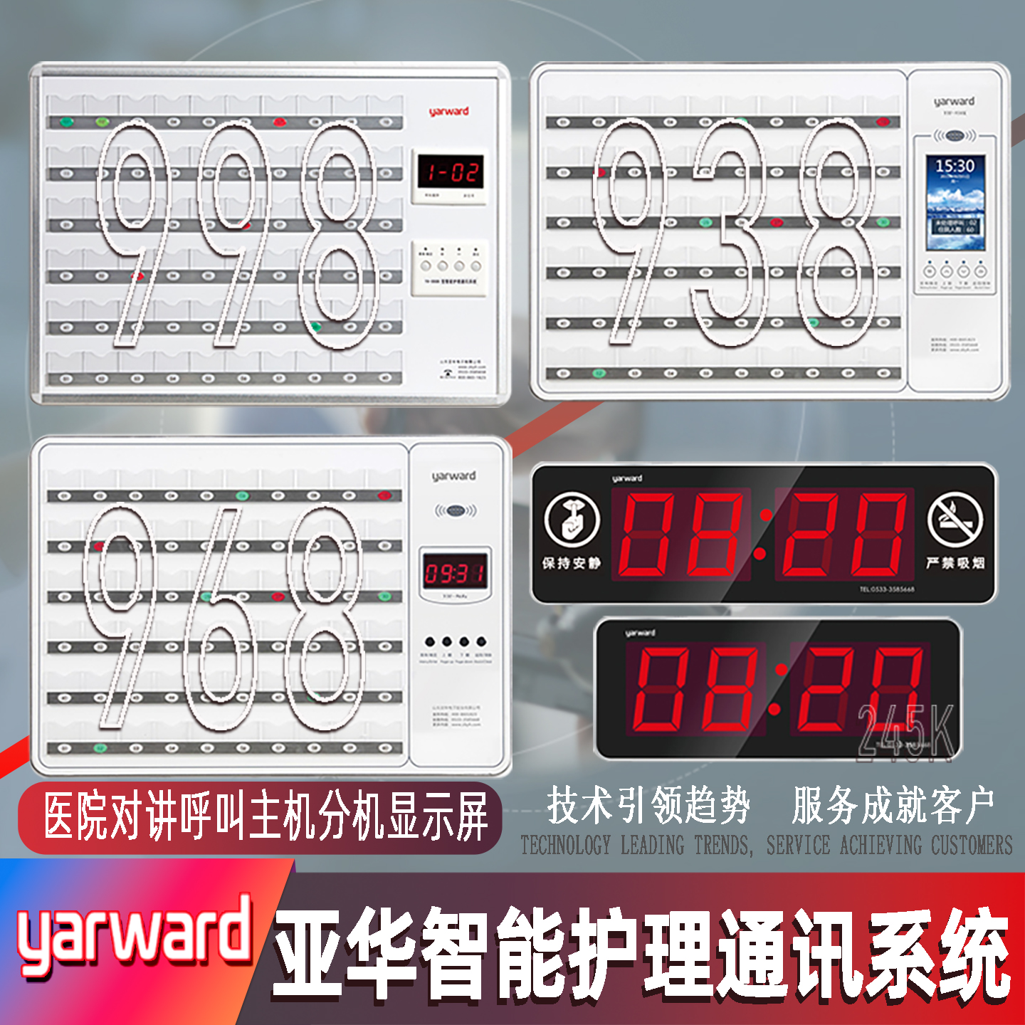 呼叫分机EG99医院双向智能对讲系统紧急按钮手柄开关电子显示屏