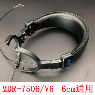 7506耳机头梁V6横梁6cm圆形通用耳麦零件头箍维修配件 适用于MDR