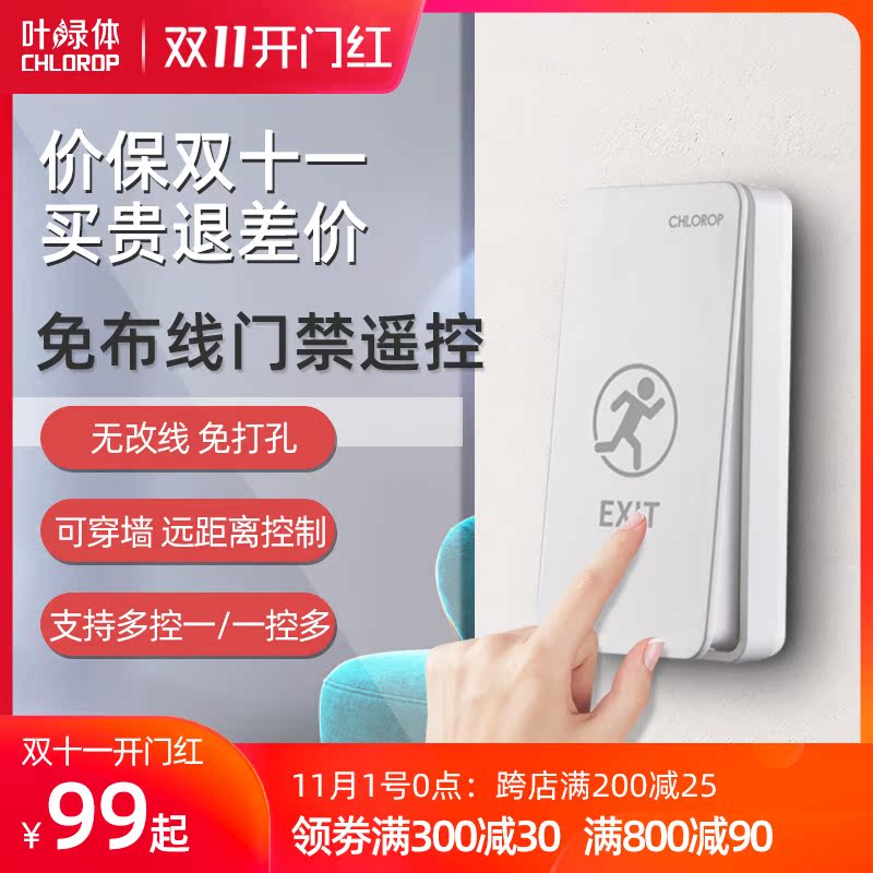 葉綠體門禁無線遙控開關不用電池免布線弱電執行自動門開門器面板在類目 電子/電工, 智能家居系統, 電源控制系統, 電源控制器中 - 來自Buy2taobao.com提供專業的淘寶代購服務