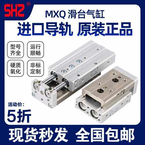 S型气动导轨精密滑台气缸MXQ8/6/12/16/20/25-10X20X30/50小型