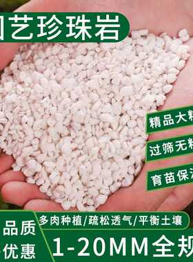 花盆珍珠岩尘大颗粒养花种菜营养多肉拌土种植膨胀保温硬质铺面