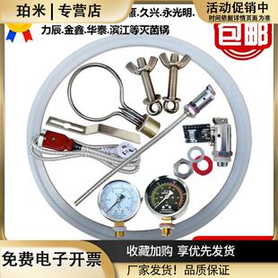 新丰三申高压灭菌锅配件安全阀排气阀电源线压力表电热管密封圈
