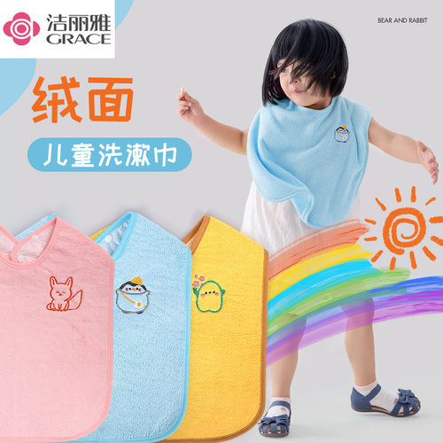 洁丽雅洗漱巾儿童隔水吸水围兜