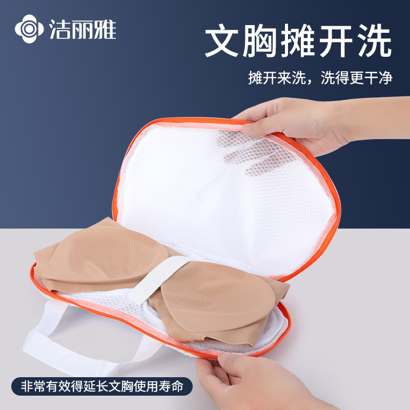洁丽雅文胸洗衣袋防变形护洗衣袋洗衣机专用文胸内衣清洗胸罩袋网