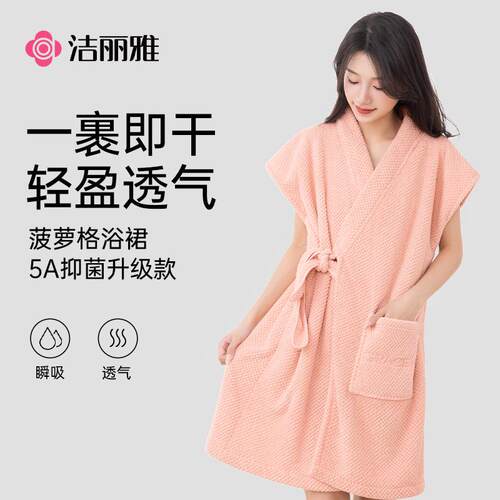 洁丽雅2025新款5A抗菌浴袍