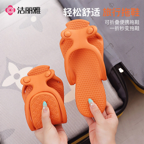 洁丽雅折叠便携防滑凉拖