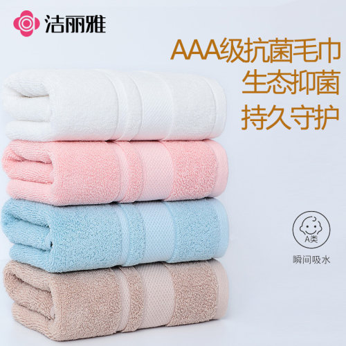 洁丽雅情侣一对抗菌毛巾纯棉成人