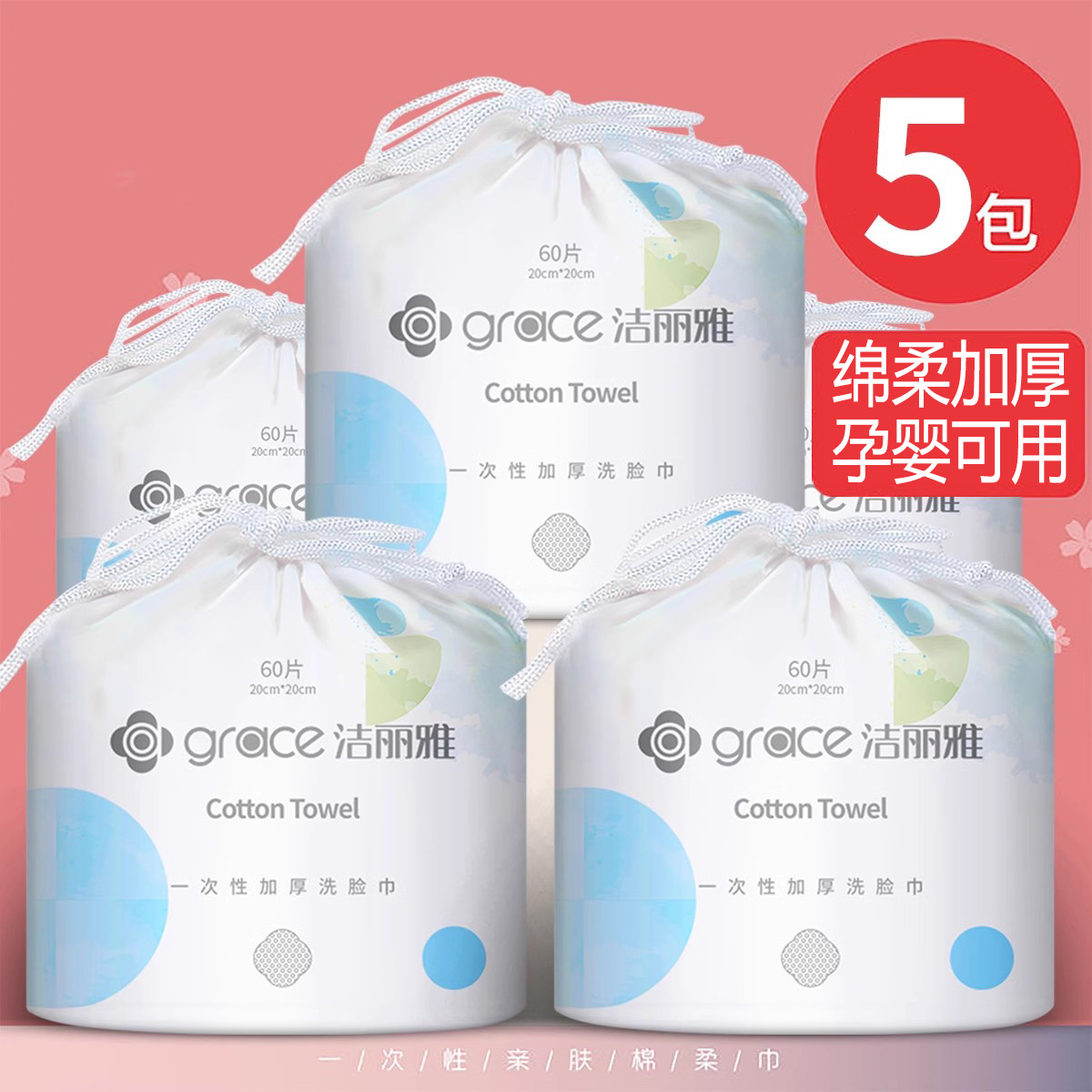 珍珠纹加厚一次性洗脸巾母婴家用绵柔巾卷筒式洁面巾卸妆棉5包装