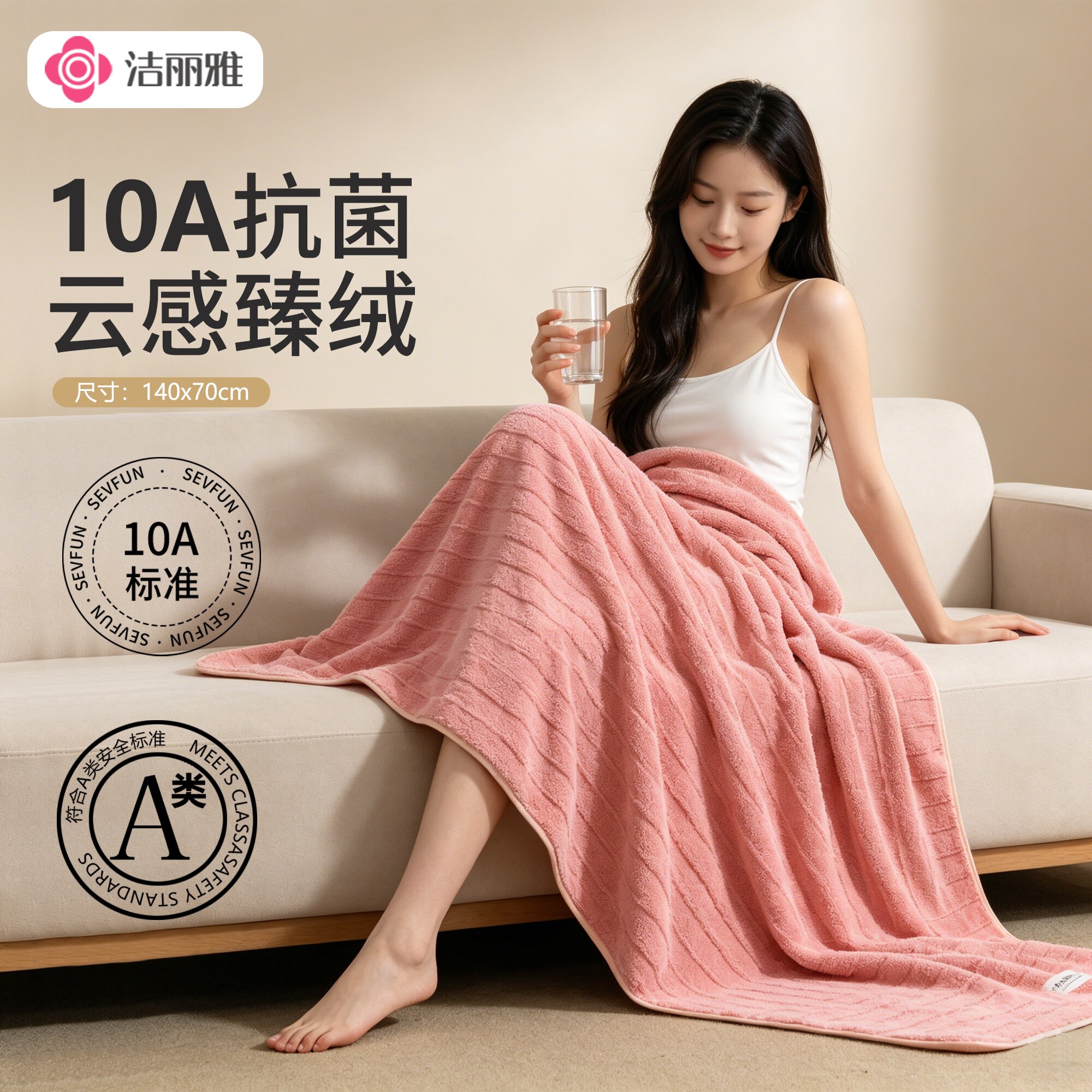 洁丽雅抗菌吸水速干毛浴巾套装