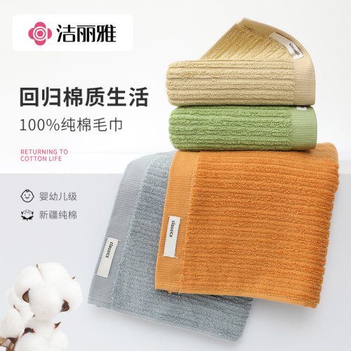 洁丽雅长绒纯棉A类毛巾