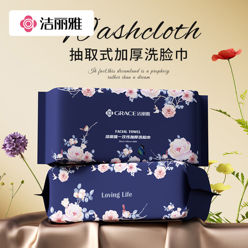 洁丽雅绵柔巾平纹干湿两用