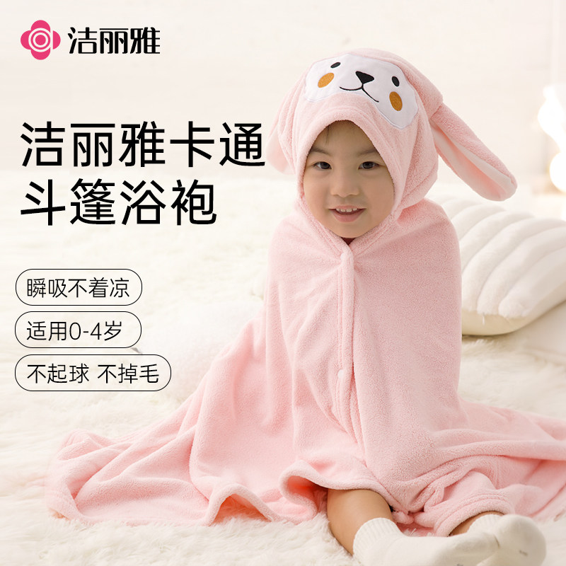 洁丽雅卡通连帽斗篷浴袍婴儿加厚珊瑚绒吸水新生儿速干不掉毛浴巾