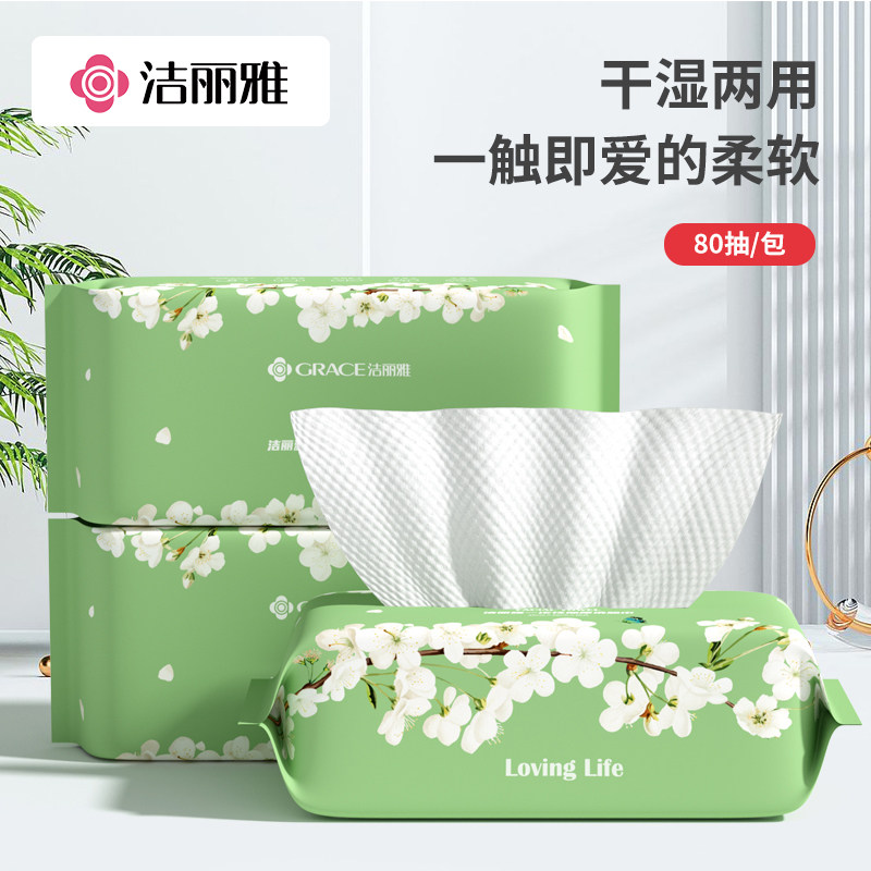 洁丽雅一次性洗脸巾棉柔巾珍珠纹亲肤柔软卸妆擦脸干湿两用洗面巾