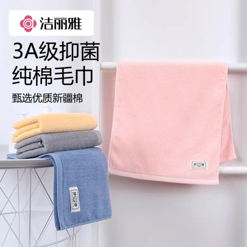 洁丽雅抗菌毛巾纯棉柔软