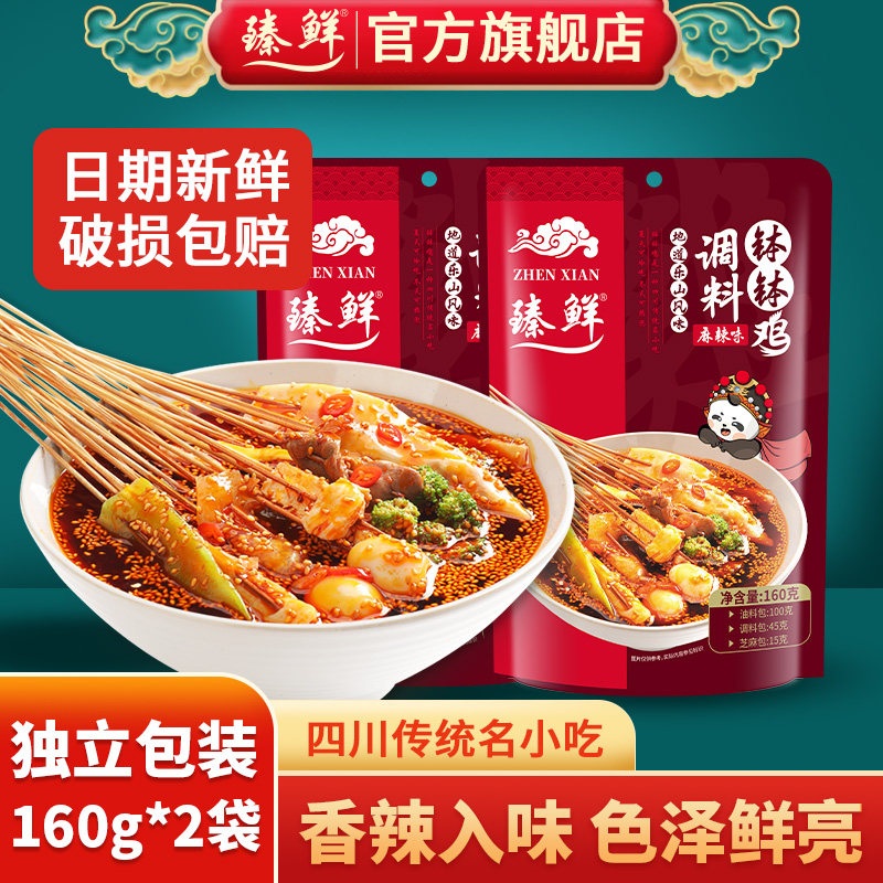 臻鲜麻辣鲜香钵钵鸡麻辣烫调料图片