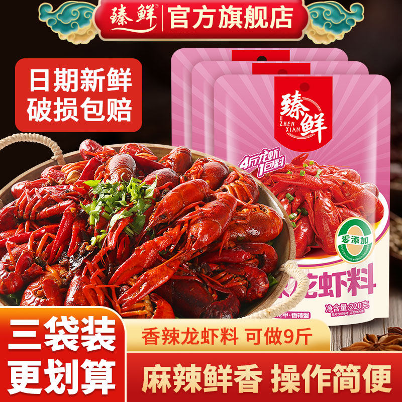 臻鲜香辣麻辣小龙虾调味料220g*3
