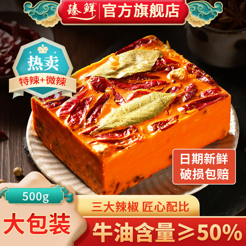 臻鲜正宗重庆牛油老火锅底料四川麻辣烫家用火锅香锅调料500g商用,粮油调味/速食/干货/烘焙,火锅调料,淘宝优惠券,粉丝福利购,淘宝优惠卷