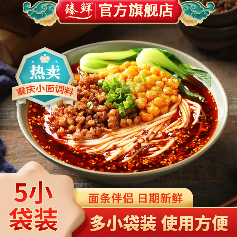 重庆小面调料酸辣粉调料方便面调料包拌面酱佐料调味料官方旗舰店,粮油调味/速食/干货/烘焙,复合食品调味剂,淘宝优惠券,粉丝福利购,淘宝优惠卷