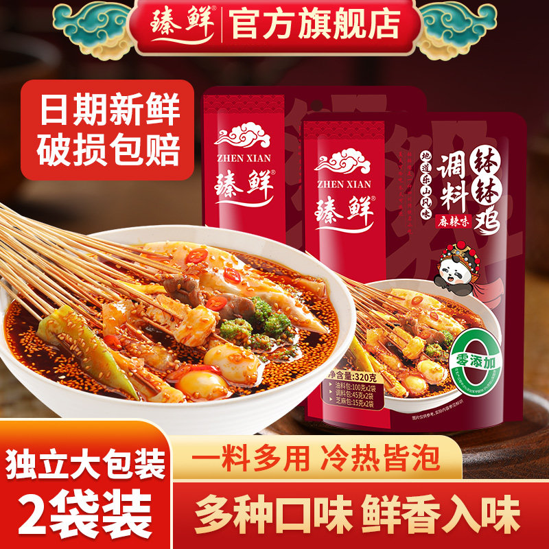 臻鲜正宗川味乐山钵钵鸡调料麻辣藤椒味五香味冷泡调料320g两袋装