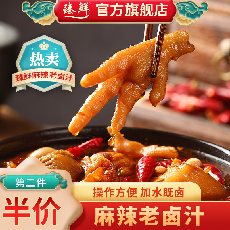 臻鲜卤味卤肉包卤菜茶叶蛋卤料包