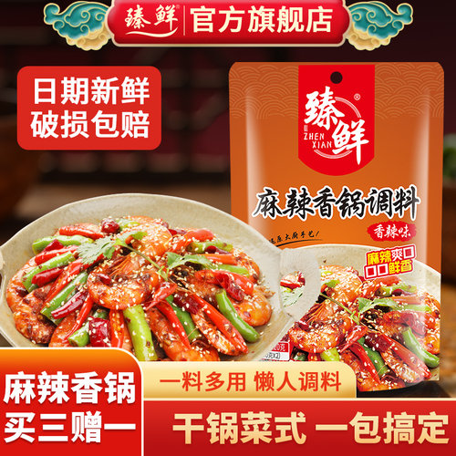 臻鲜麻辣香辣香锅干锅麻辣烫调料