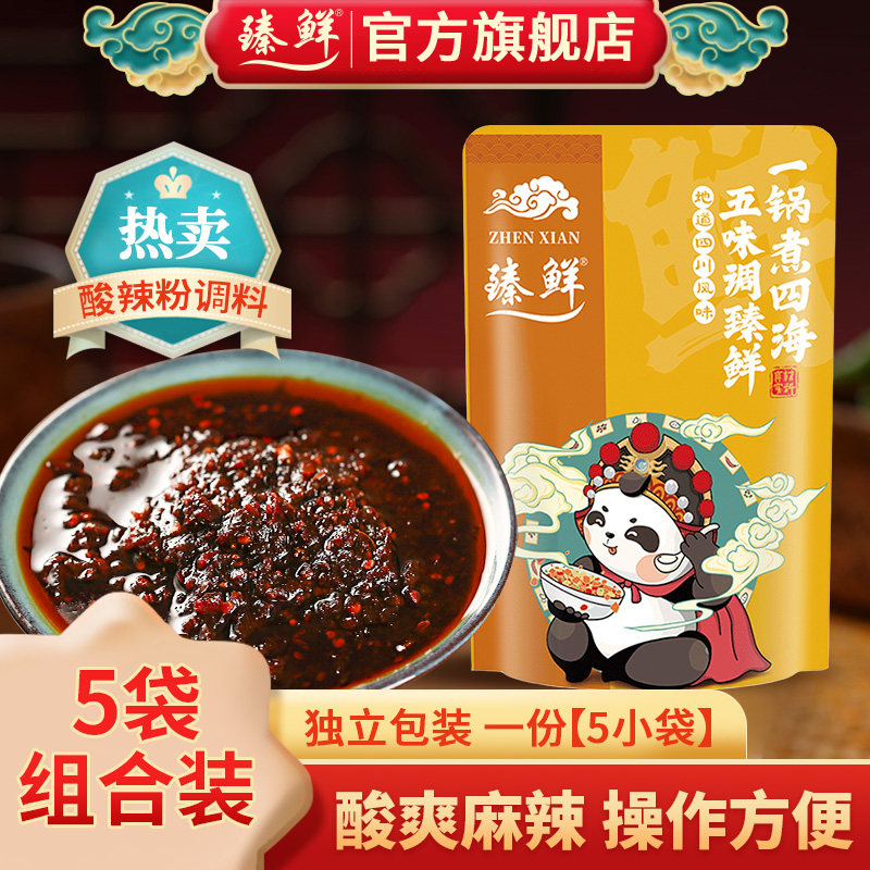 四川酸辣粉调料独立包装酸爽麻辣