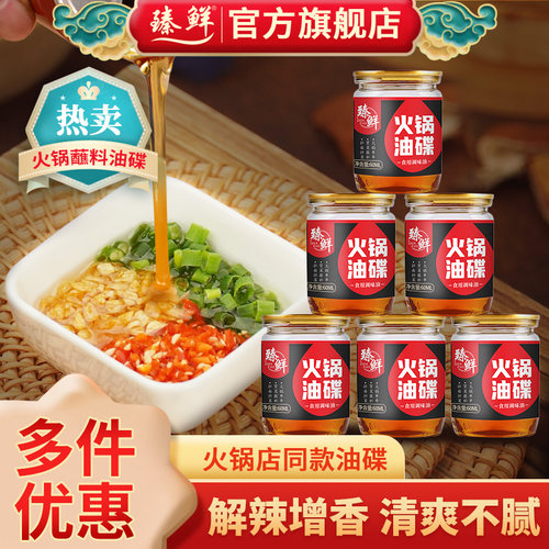 臻鲜火锅蘸料蒜蓉香油芝麻油罐装