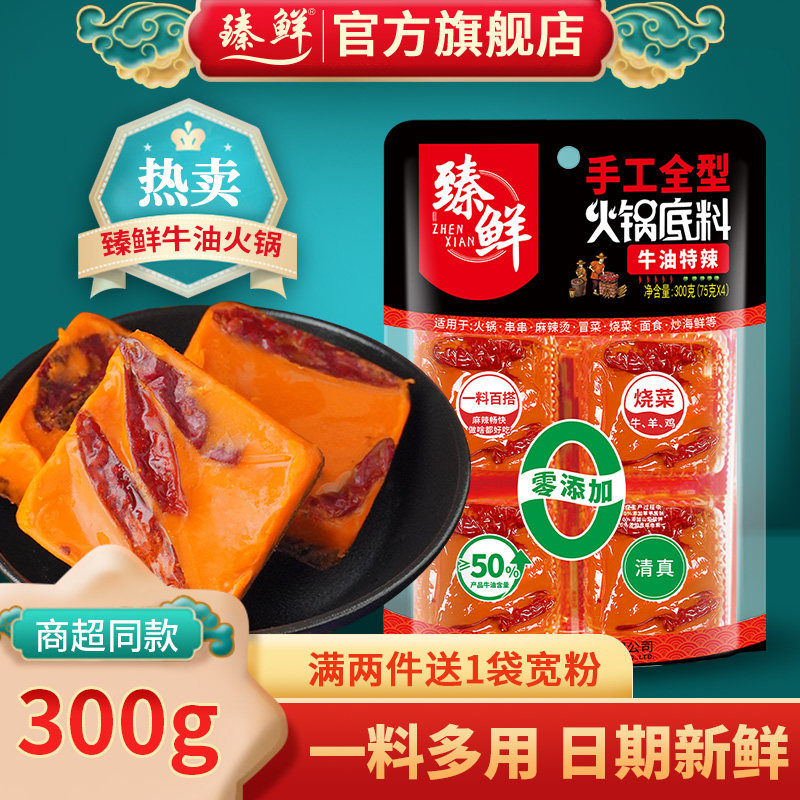 臻鲜重庆特色小块装火锅特辣底料小包装一人份宿舍单人小火锅300g,粮油调味/速食/干货/烘焙,火锅调料,淘宝优惠券,粉丝福利购,淘宝优惠卷