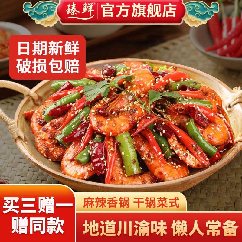 臻鲜麻辣香锅料220g干锅调味料麻辣小龙虾料四川调料川味麻辣调料
