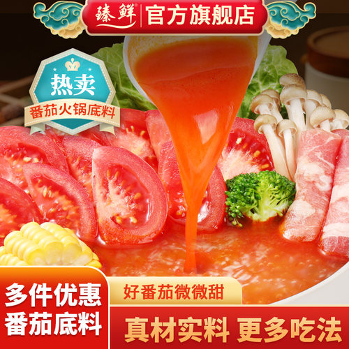 臻鲜川渝番茄味火锅料底料