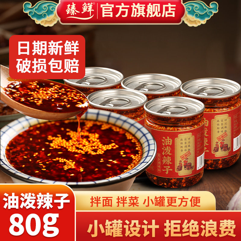 红油辣子四川油泼辣子臻鲜拌菜料图片