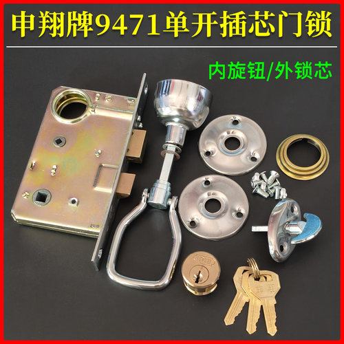 申翔牌9471A2单开插芯门锁