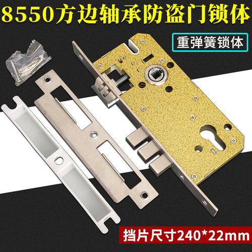 防盗门锁体8550双舌轴承240方边