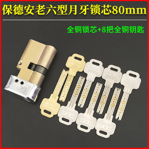 防盗门锁芯老六老八D2E2